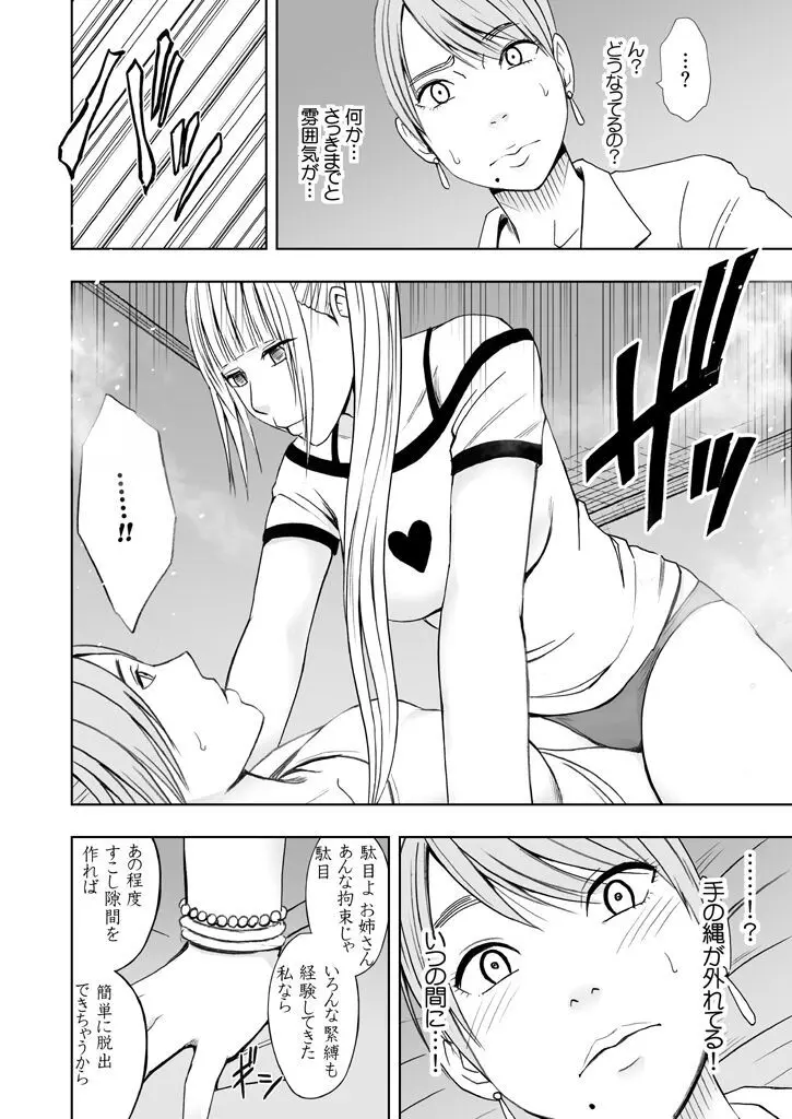 敏感アイドルと快感ゴースト 前編 Page.118