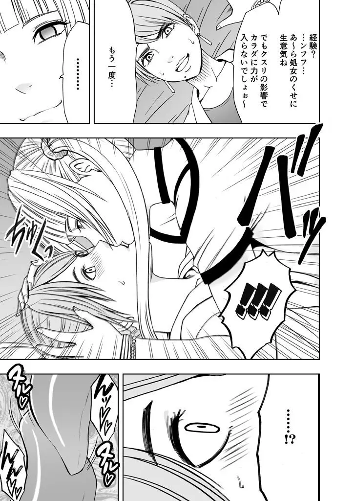 敏感アイドルと快感ゴースト 前編 Page.119