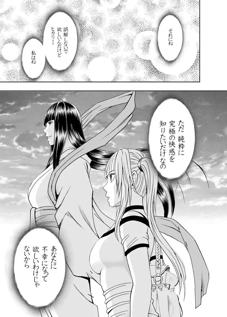 敏感アイドルと快感ゴースト 前編 Page.125