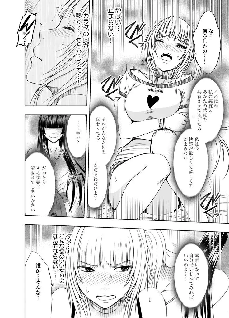 敏感アイドルと快感ゴースト 前編 Page.13