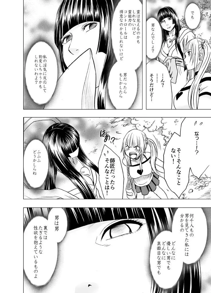 敏感アイドルと快感ゴースト 前編 Page.131