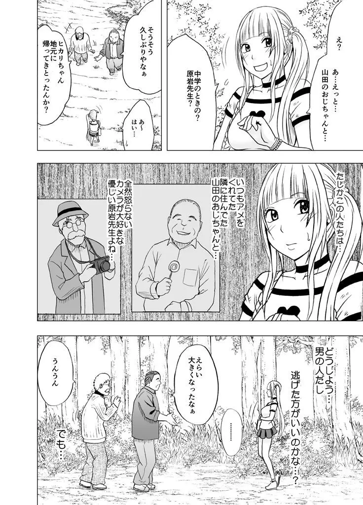 敏感アイドルと快感ゴースト 前編 Page.133