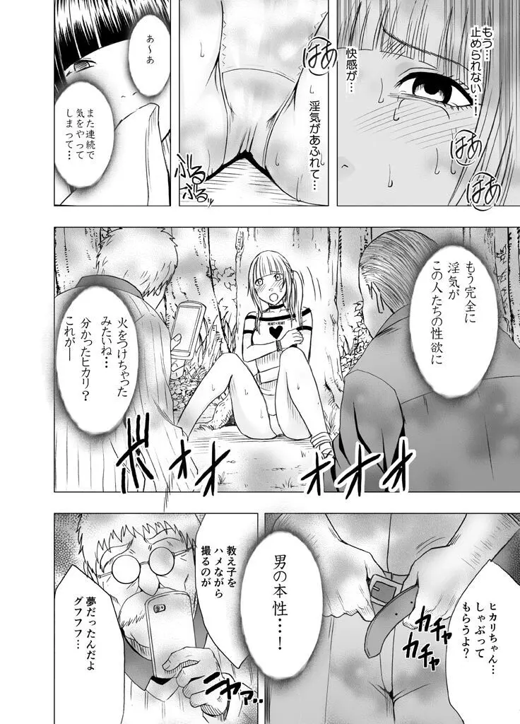 敏感アイドルと快感ゴースト 前編 Page.145