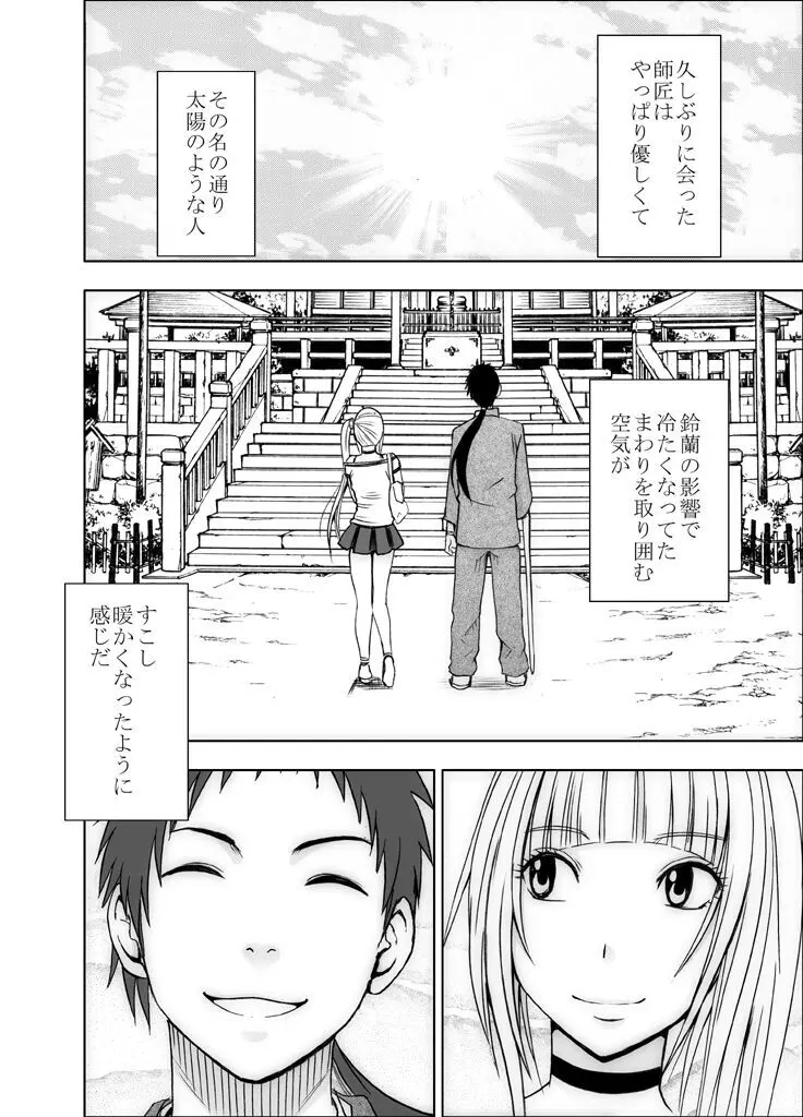 敏感アイドルと快感ゴースト 前編 Page.153