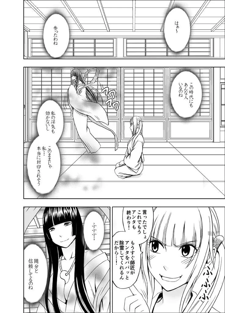 敏感アイドルと快感ゴースト 前編 Page.155