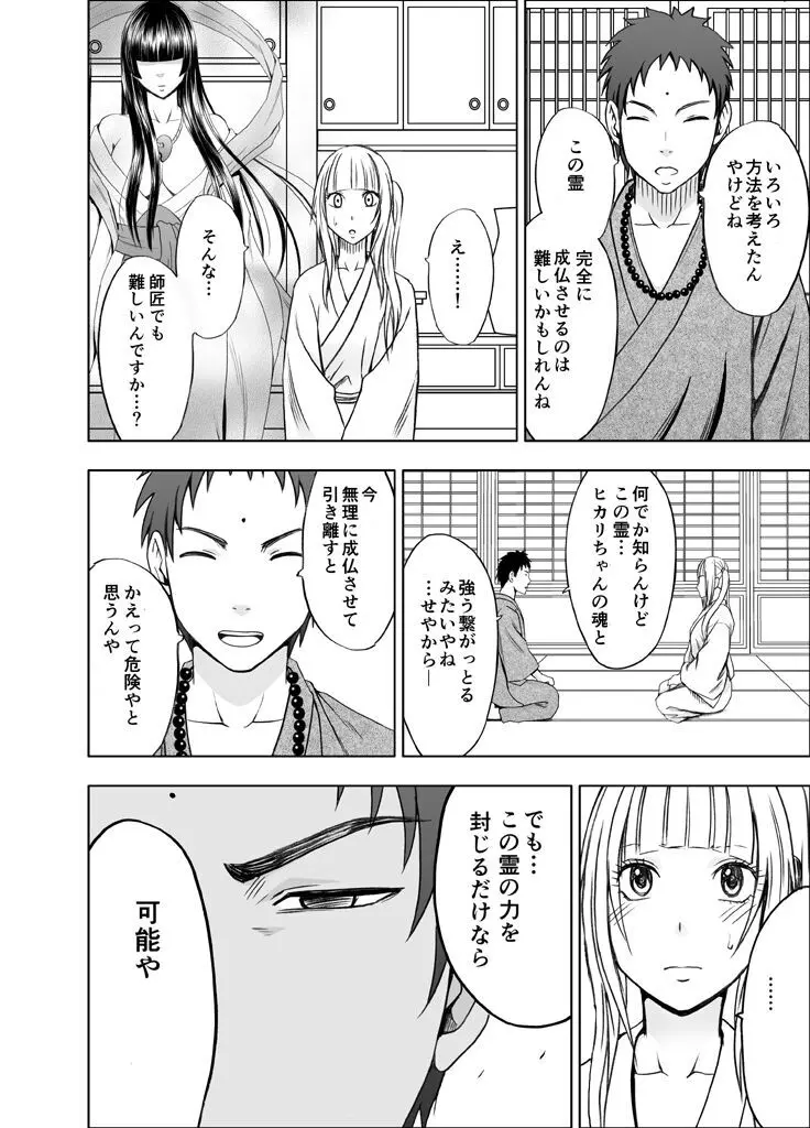 敏感アイドルと快感ゴースト 前編 Page.159