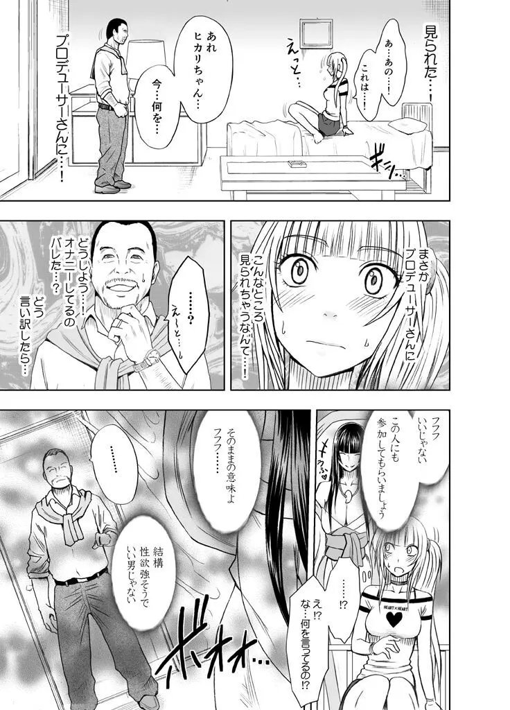 敏感アイドルと快感ゴースト 前編 Page.32