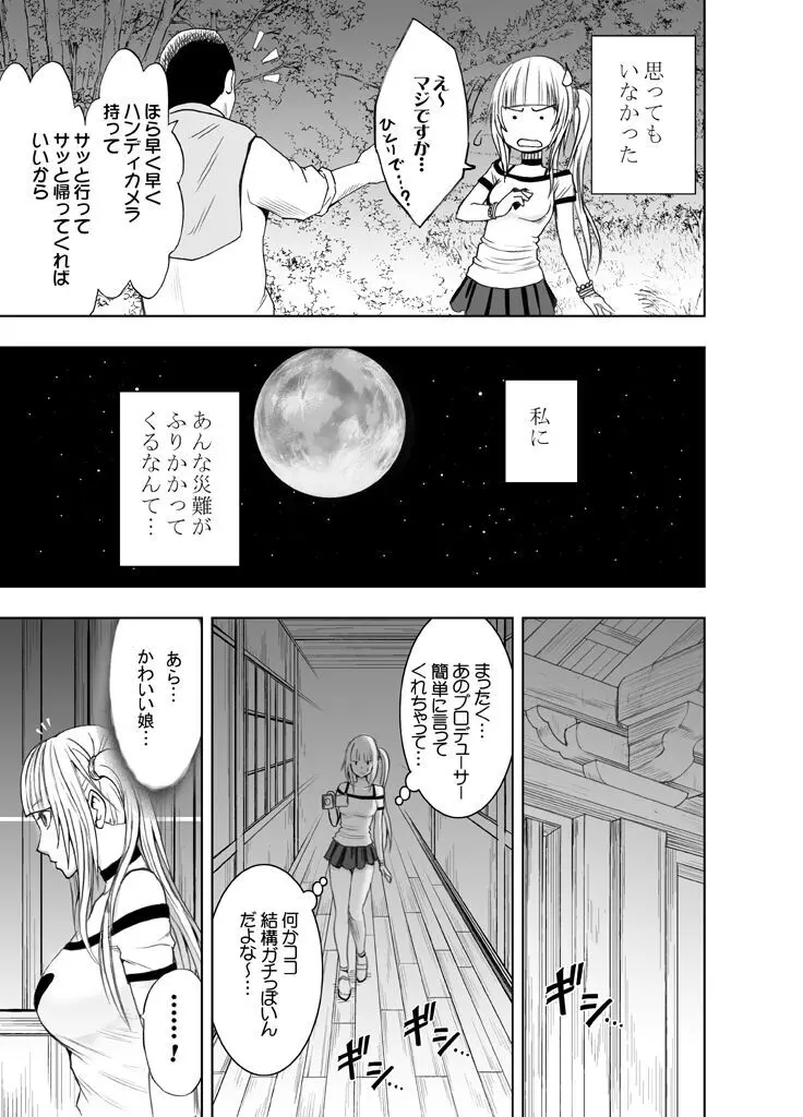 敏感アイドルと快感ゴースト 前編 Page.4