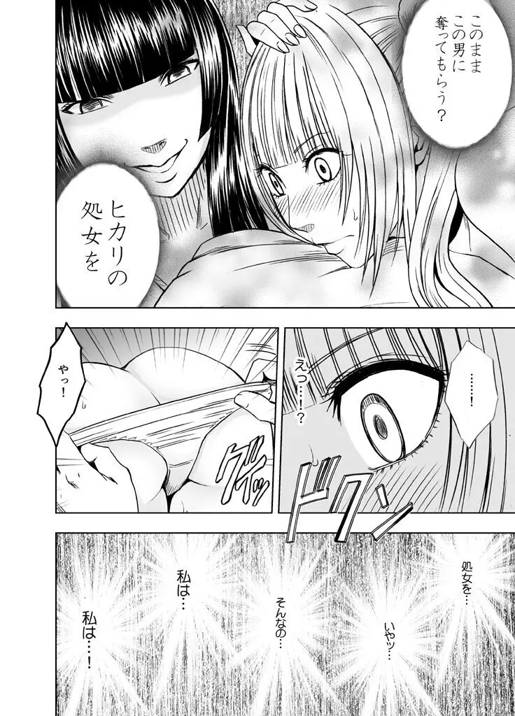 敏感アイドルと快感ゴースト 前編 Page.47