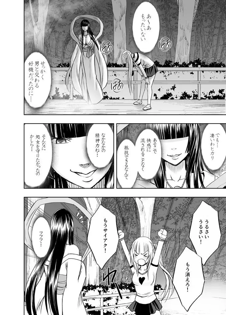 敏感アイドルと快感ゴースト 前編 Page.49