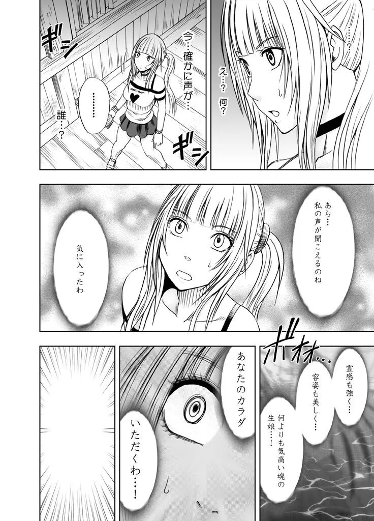 敏感アイドルと快感ゴースト 前編 Page.5