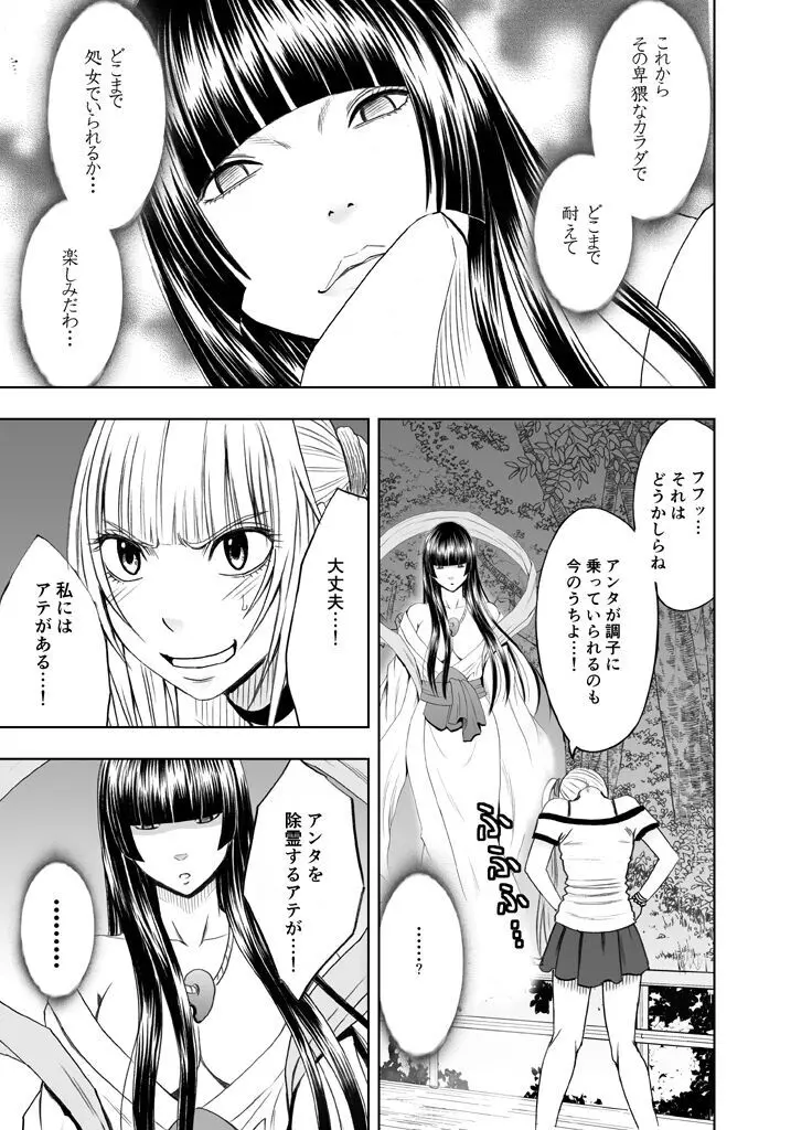 敏感アイドルと快感ゴースト 前編 Page.50