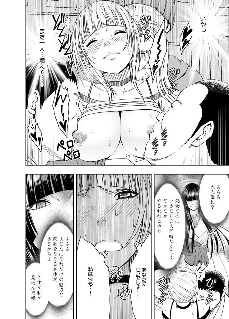 敏感アイドルと快感ゴースト 前編 Page.66