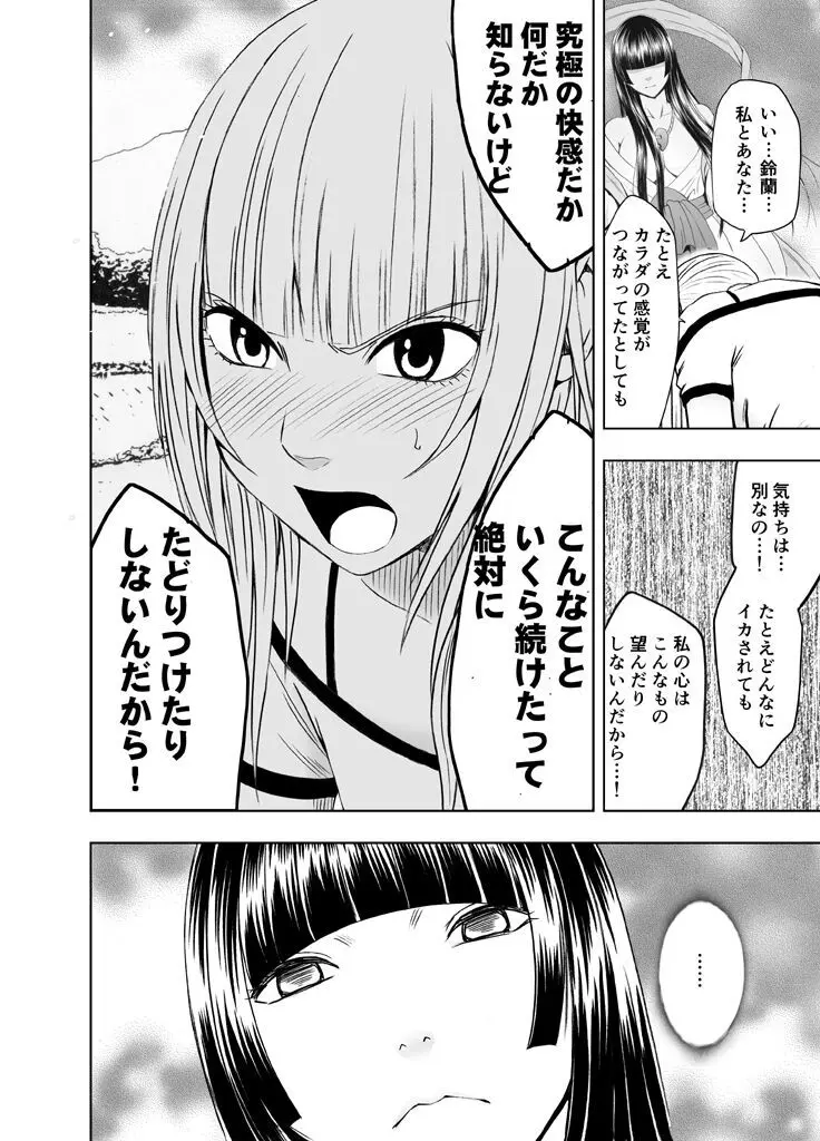 敏感アイドルと快感ゴースト 前編 Page.76