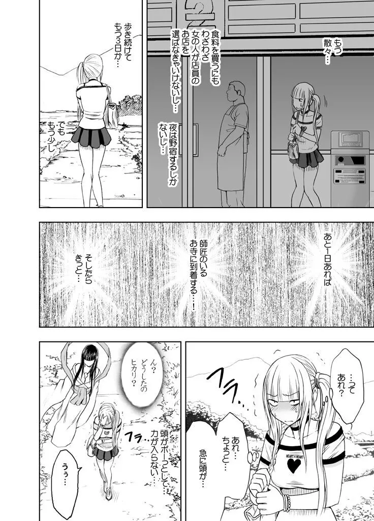 敏感アイドルと快感ゴースト 前編 Page.79