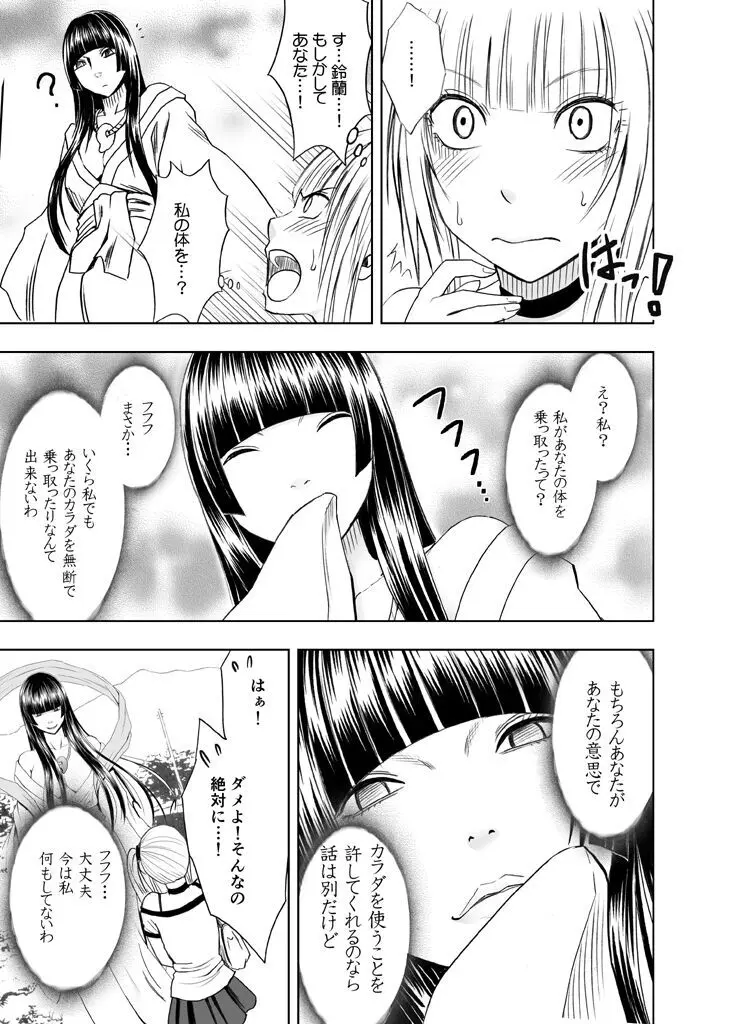 敏感アイドルと快感ゴースト 前編 Page.80