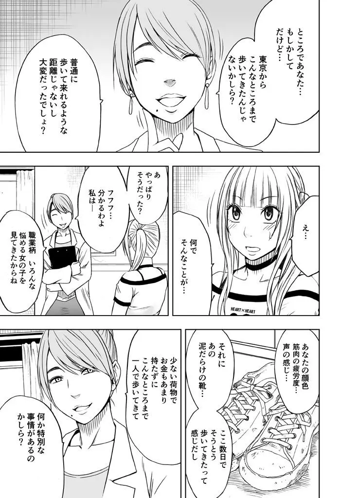 敏感アイドルと快感ゴースト 前編 Page.84