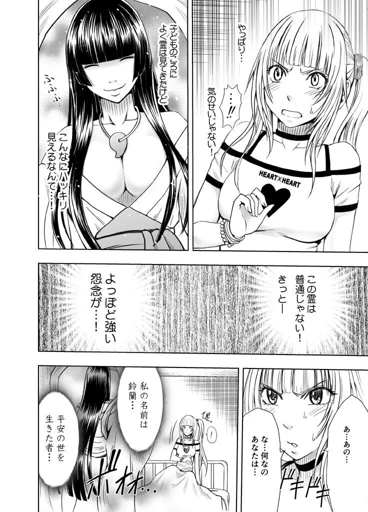 敏感アイドルと快感ゴースト 前編 Page.9