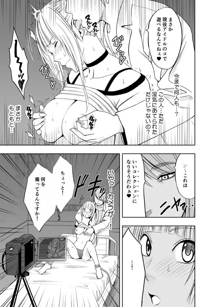 敏感アイドルと快感ゴースト 前編 Page.94