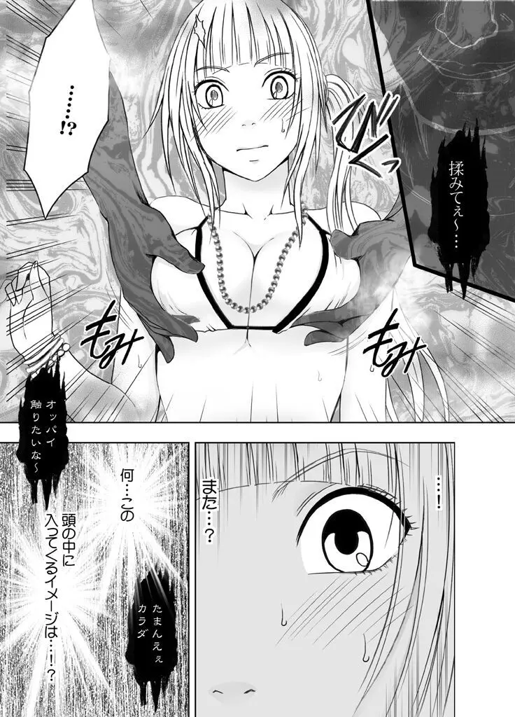 敏感アイドルと快感ゴースト 後編 Page.10