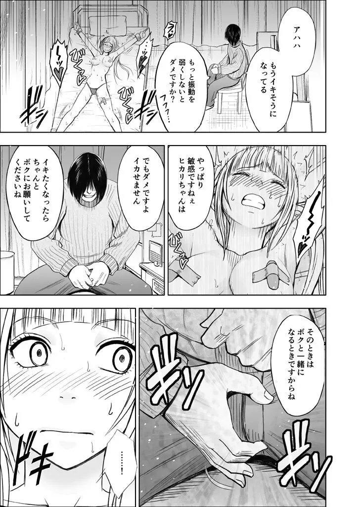 敏感アイドルと快感ゴースト 後編 Page.102