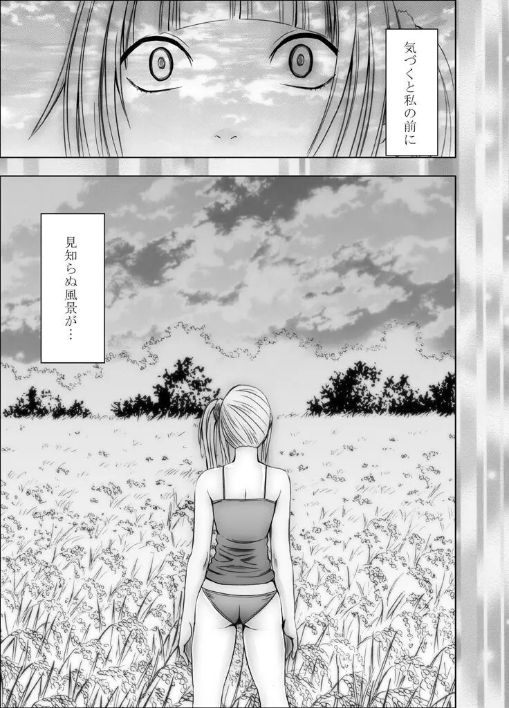 敏感アイドルと快感ゴースト 後編 Page.108