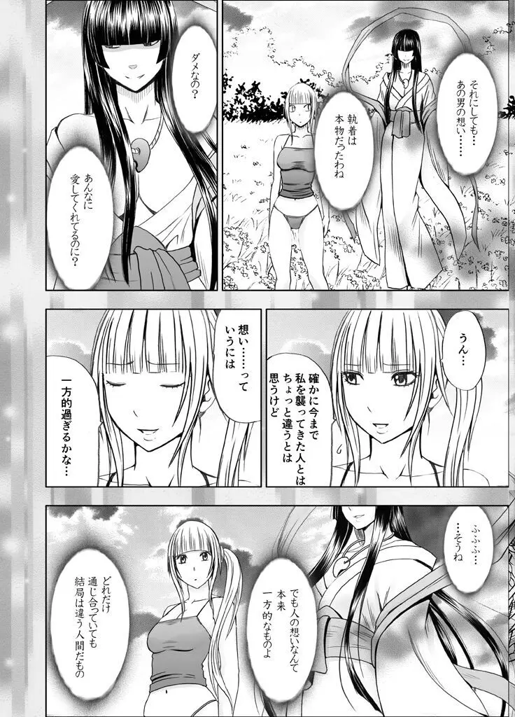 敏感アイドルと快感ゴースト 後編 Page.111