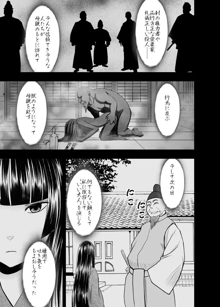 敏感アイドルと快感ゴースト 後編 Page.119