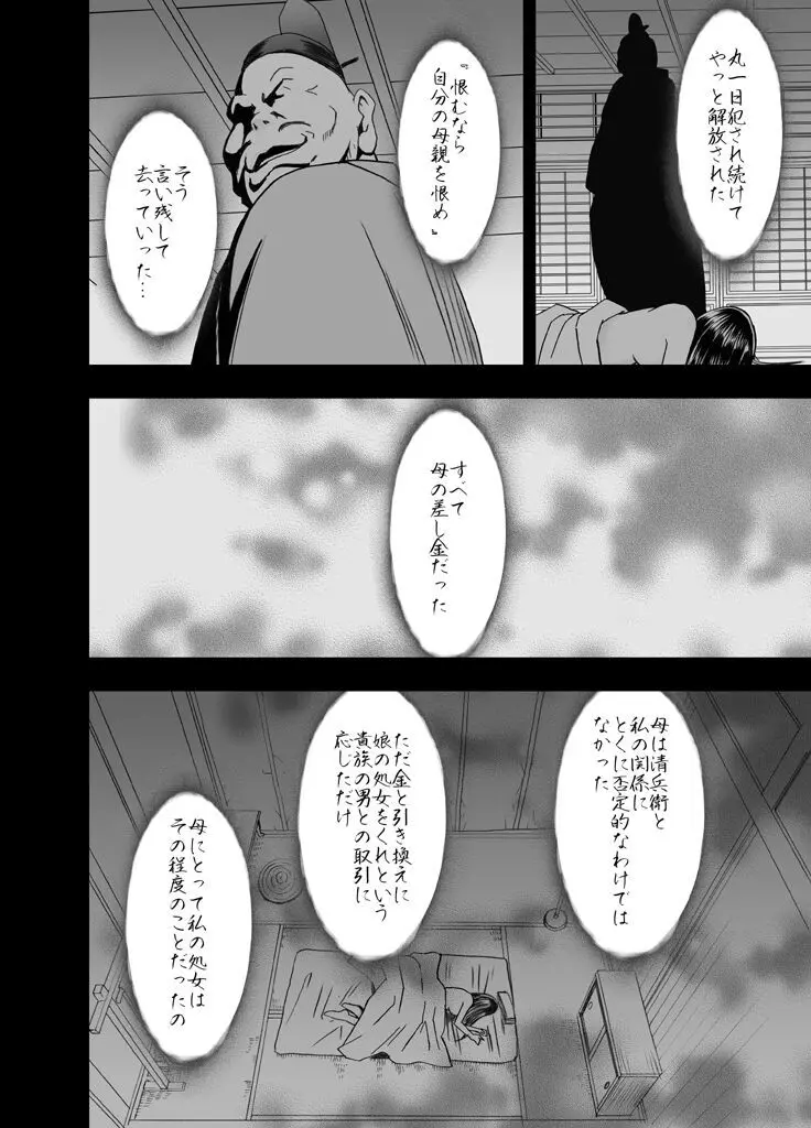 敏感アイドルと快感ゴースト 後編 Page.124