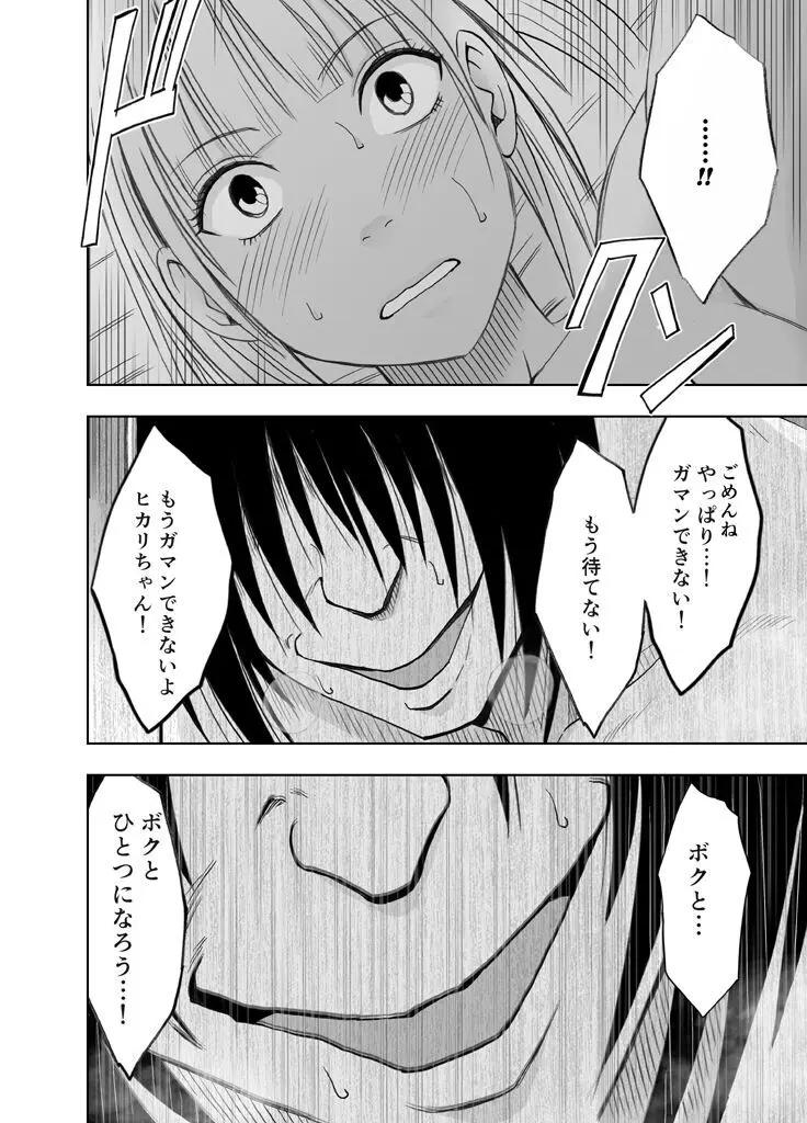 敏感アイドルと快感ゴースト 後編 Page.132