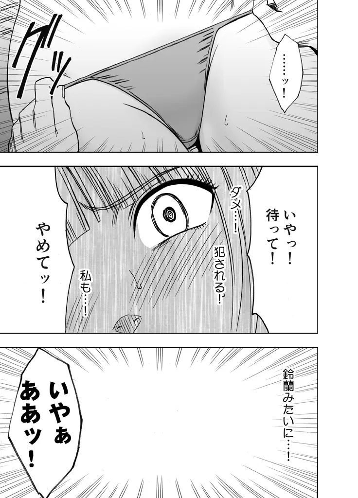 敏感アイドルと快感ゴースト 後編 Page.133