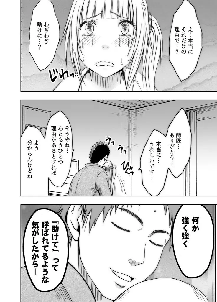 敏感アイドルと快感ゴースト 後編 Page.138