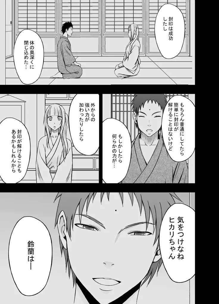 敏感アイドルと快感ゴースト 後編 Page.15