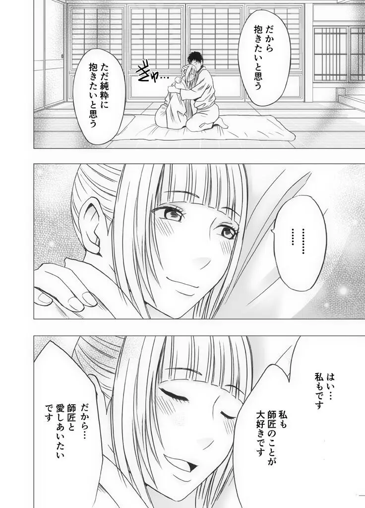 敏感アイドルと快感ゴースト 後編 Page.151