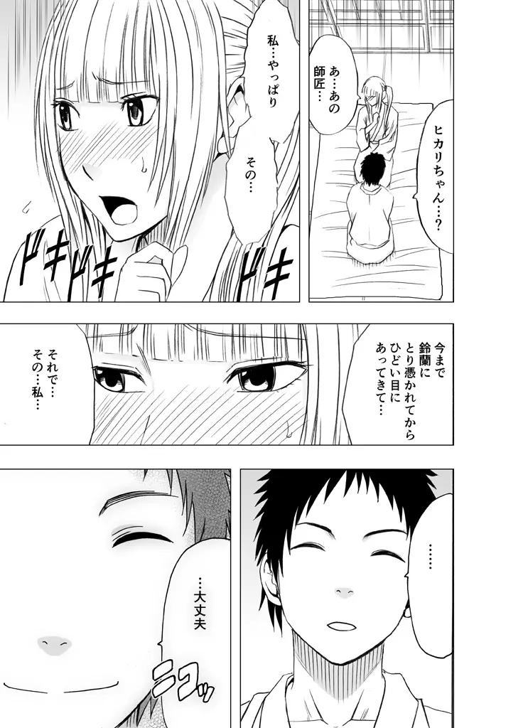 敏感アイドルと快感ゴースト 後編 Page.154