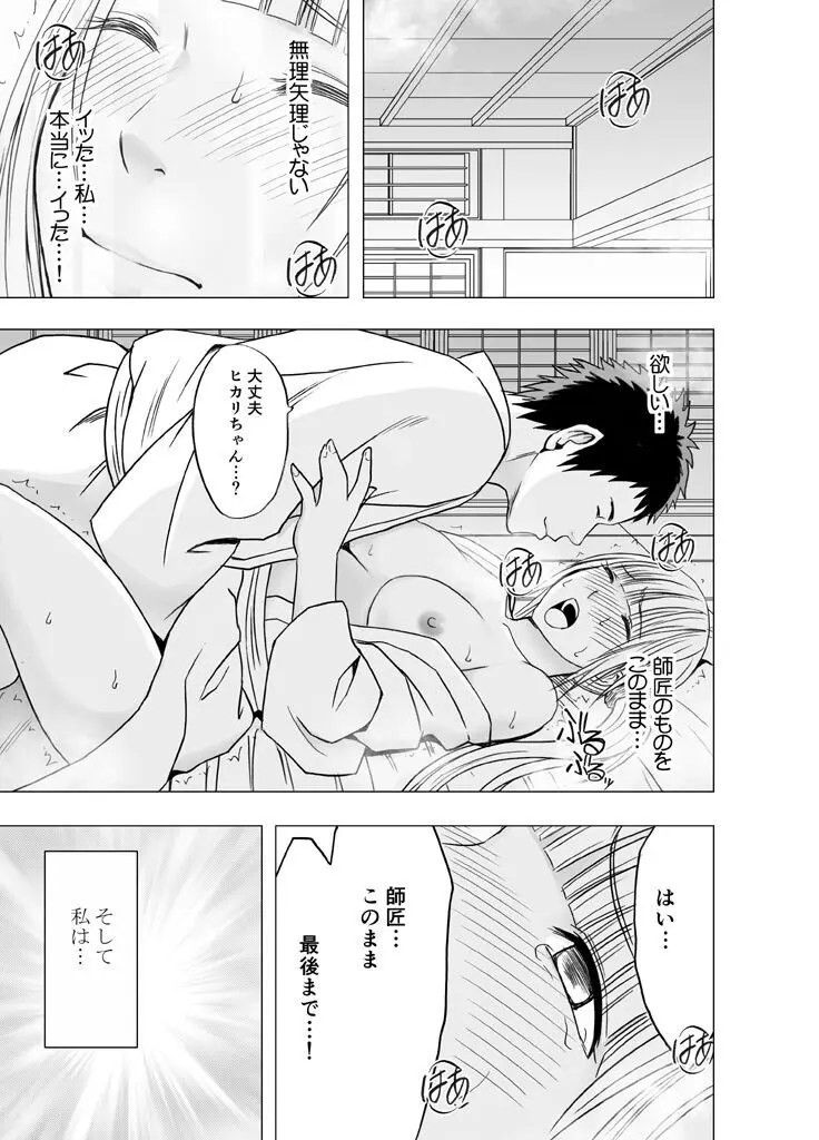 敏感アイドルと快感ゴースト 後編 Page.160