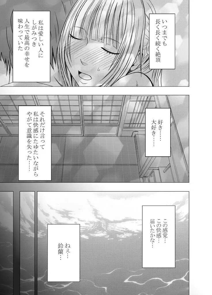 敏感アイドルと快感ゴースト 後編 Page.166