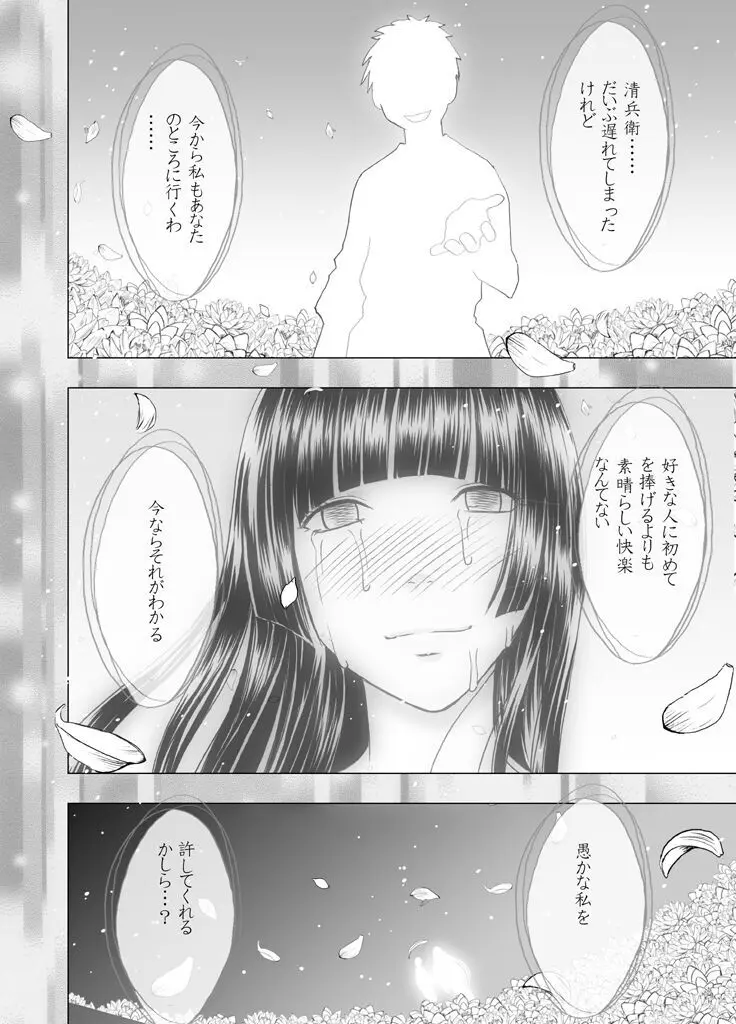 敏感アイドルと快感ゴースト 後編 Page.173