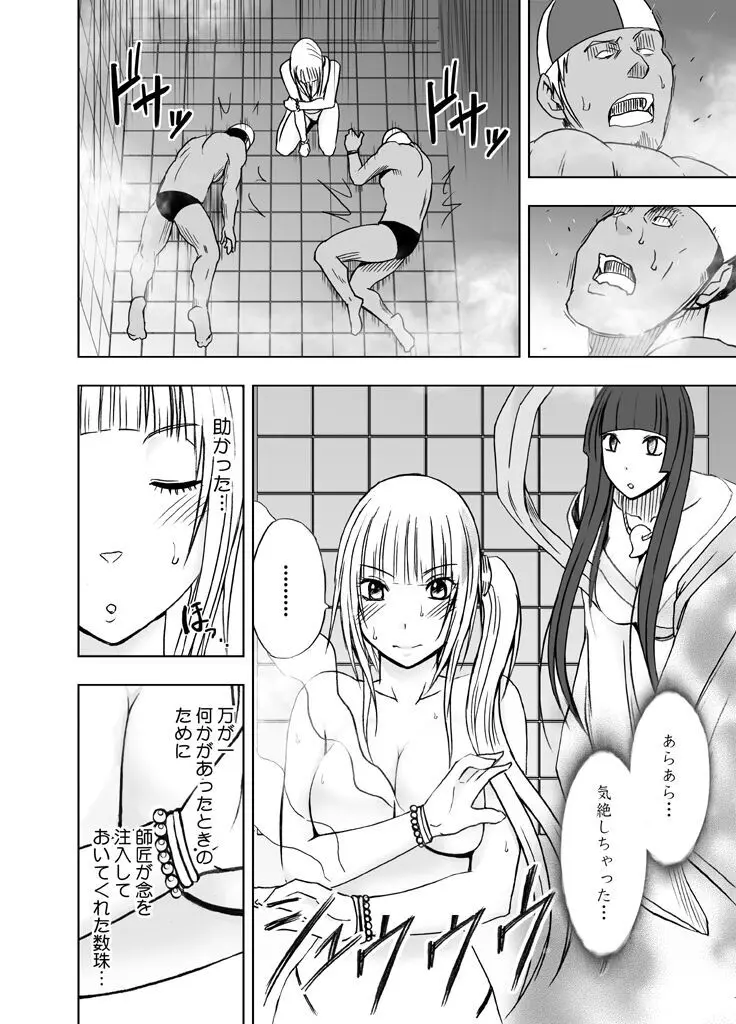 敏感アイドルと快感ゴースト 後編 Page.49