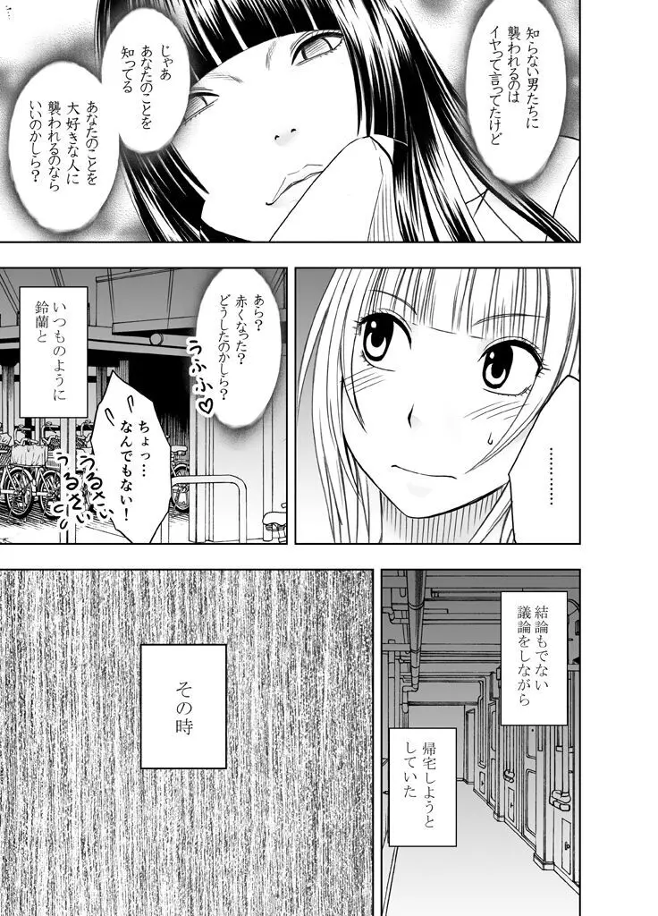 敏感アイドルと快感ゴースト 後編 Page.55