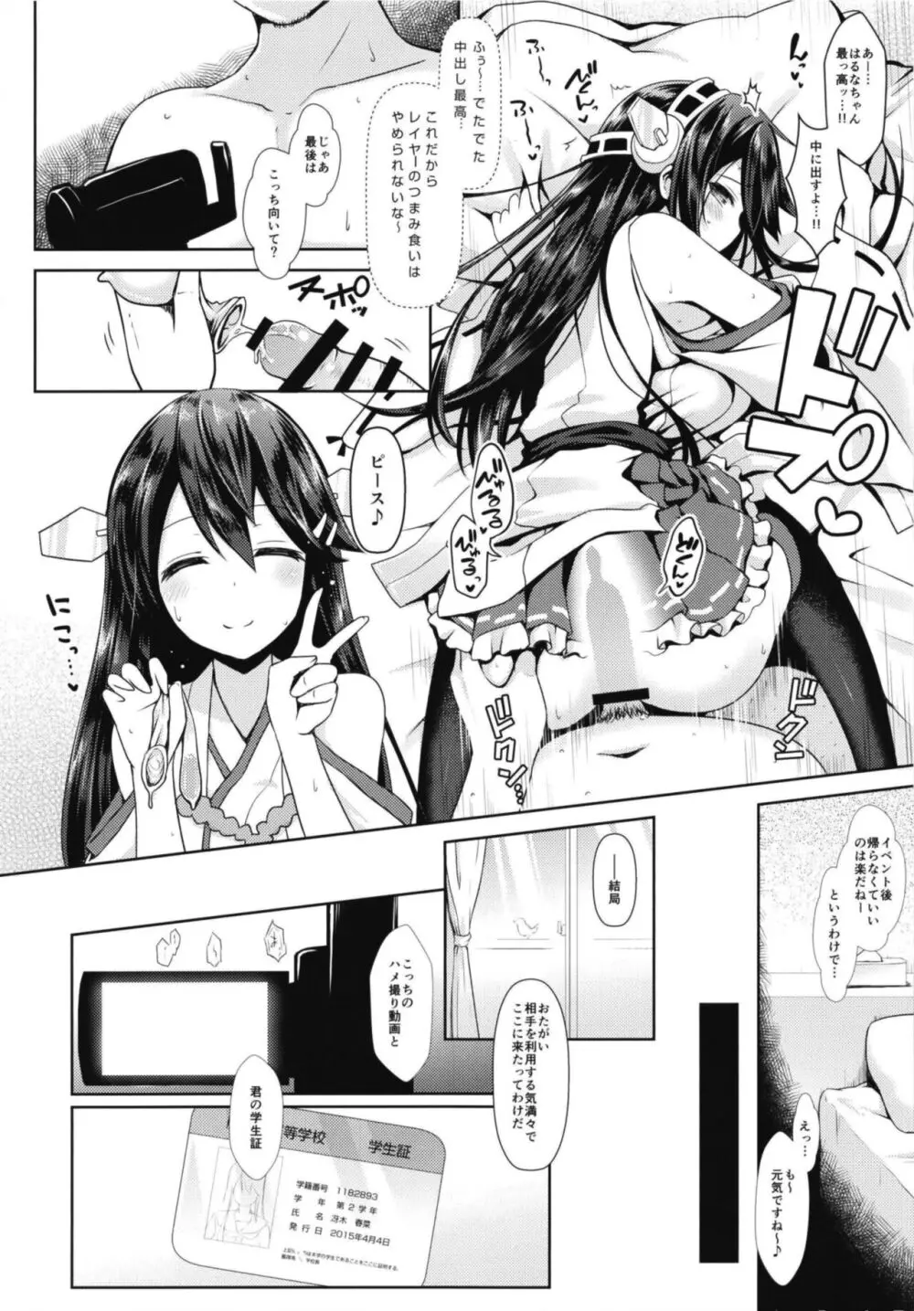 コスプレイヤー榛名vsコスプレイヤー鹿島風 ~レイヤー大決戦~ Page.16