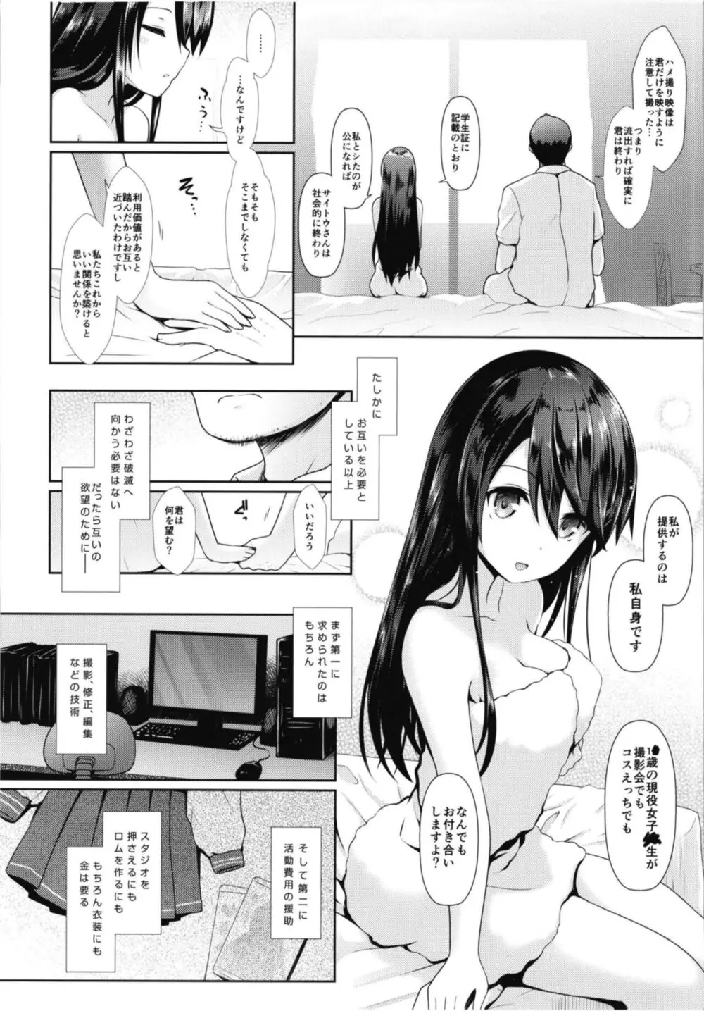 コスプレイヤー榛名vsコスプレイヤー鹿島風 ~レイヤー大決戦~ Page.17