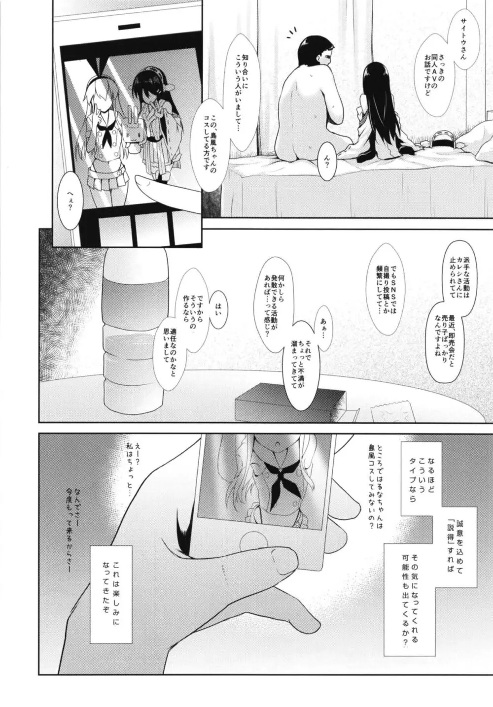 コスプレイヤー榛名vsコスプレイヤー鹿島風 ~レイヤー大決戦~ Page.26