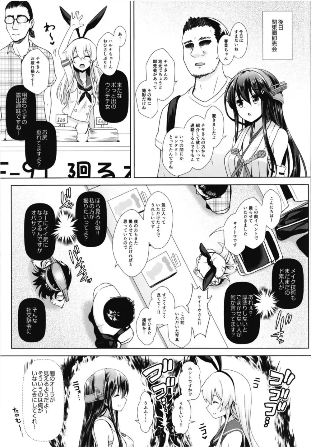 コスプレイヤー榛名vsコスプレイヤー鹿島風 ~レイヤー大決戦~ Page.31