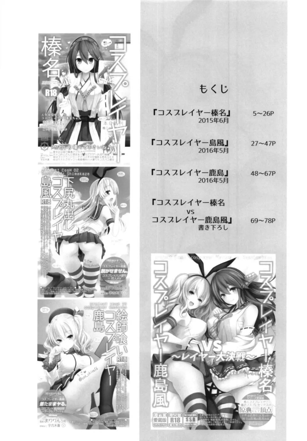 コスプレイヤー榛名vsコスプレイヤー鹿島風 ~レイヤー大決戦~ Page.4