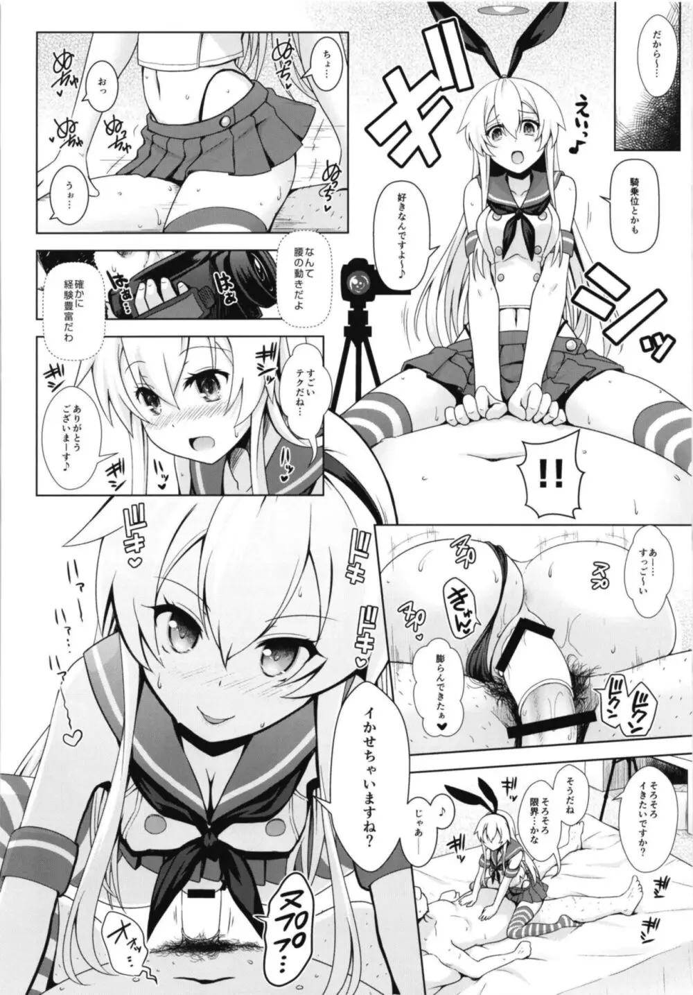 コスプレイヤー榛名vsコスプレイヤー鹿島風 ~レイヤー大決戦~ Page.44