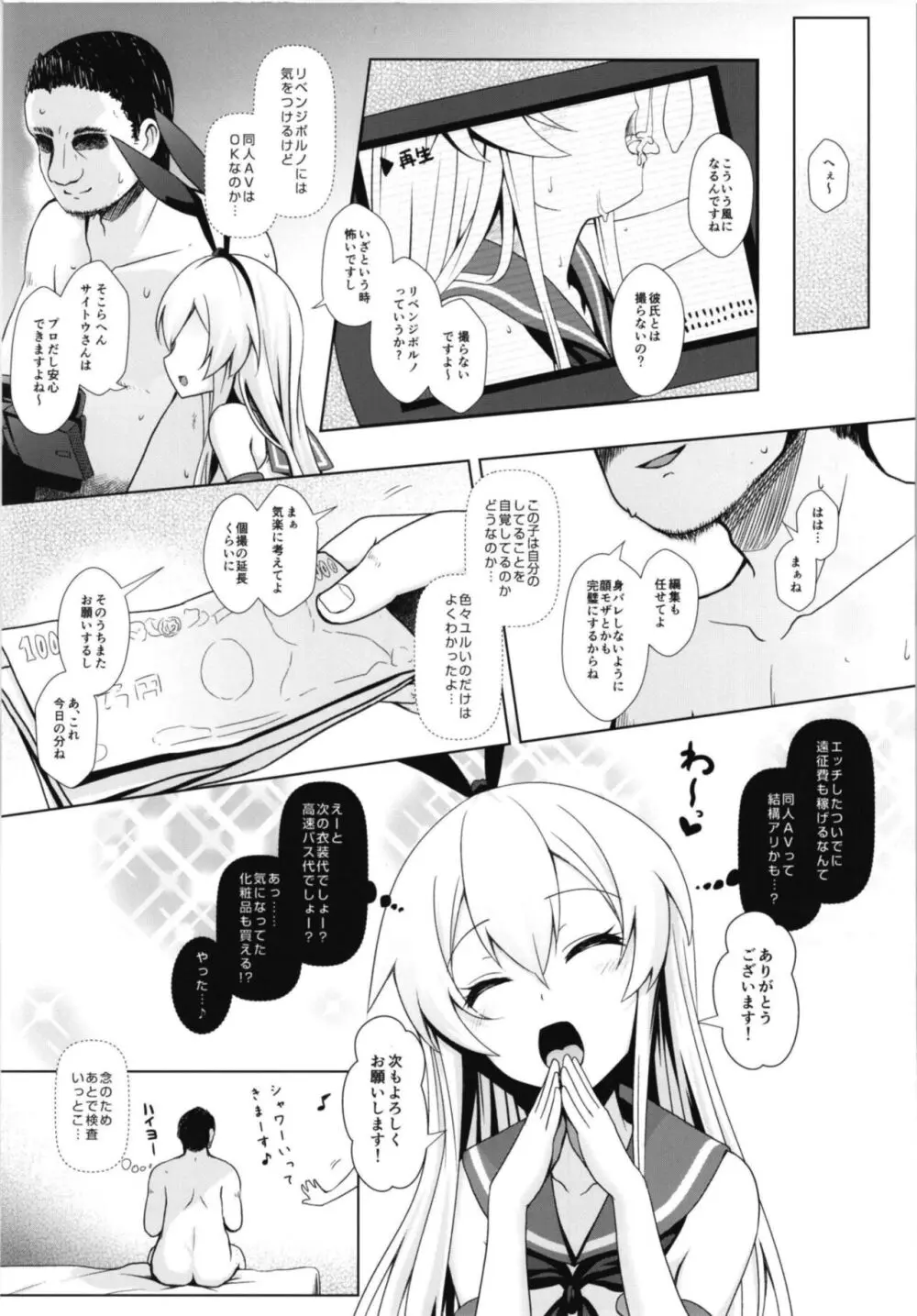 コスプレイヤー榛名vsコスプレイヤー鹿島風 ~レイヤー大決戦~ Page.47