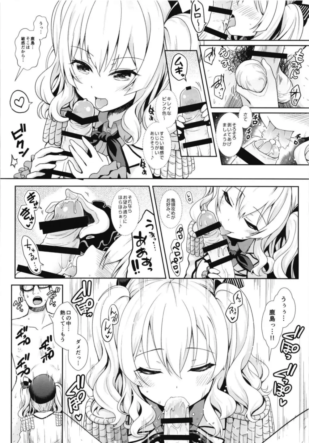 コスプレイヤー榛名vsコスプレイヤー鹿島風 ~レイヤー大決戦~ Page.58