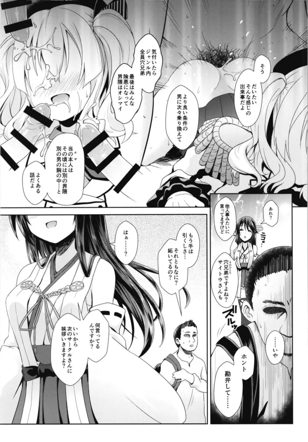 コスプレイヤー榛名vsコスプレイヤー鹿島風 ~レイヤー大決戦~ Page.67