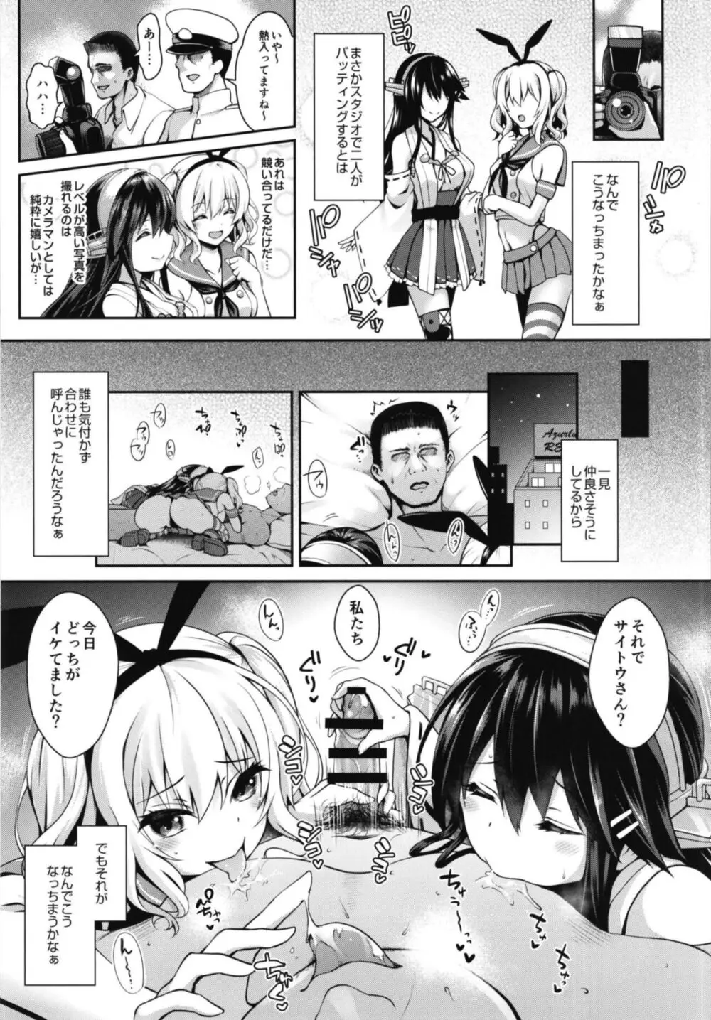 コスプレイヤー榛名vsコスプレイヤー鹿島風 ~レイヤー大決戦~ Page.69